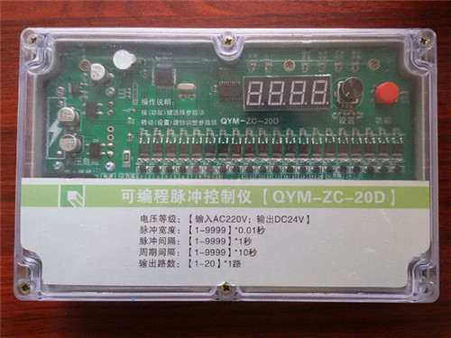 QYM-ZC-20D可编程脉冲控制仪